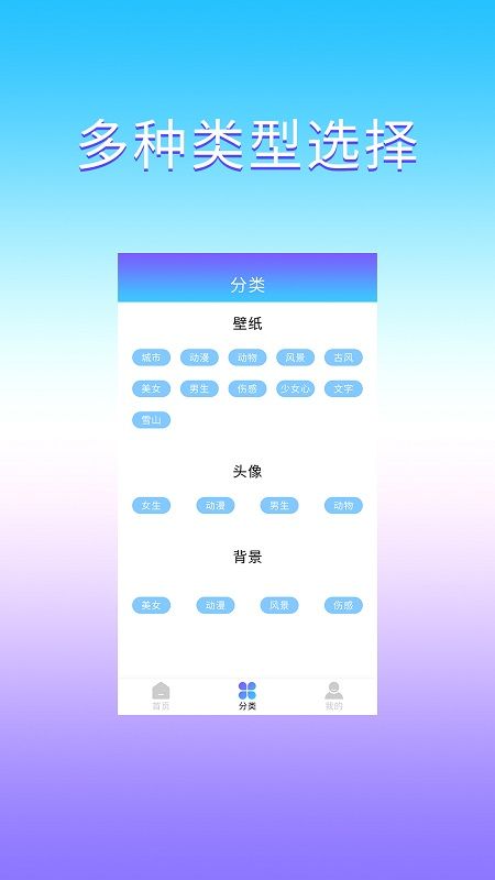 魔幻壁纸安卓版截图4