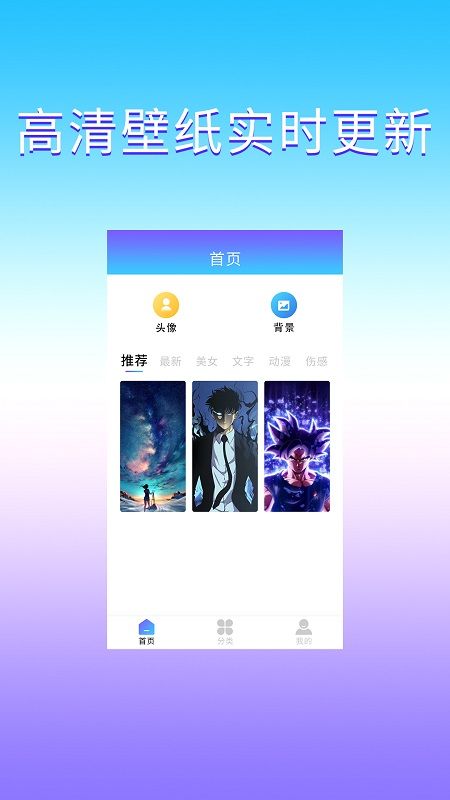 魔幻壁纸安卓版截图3