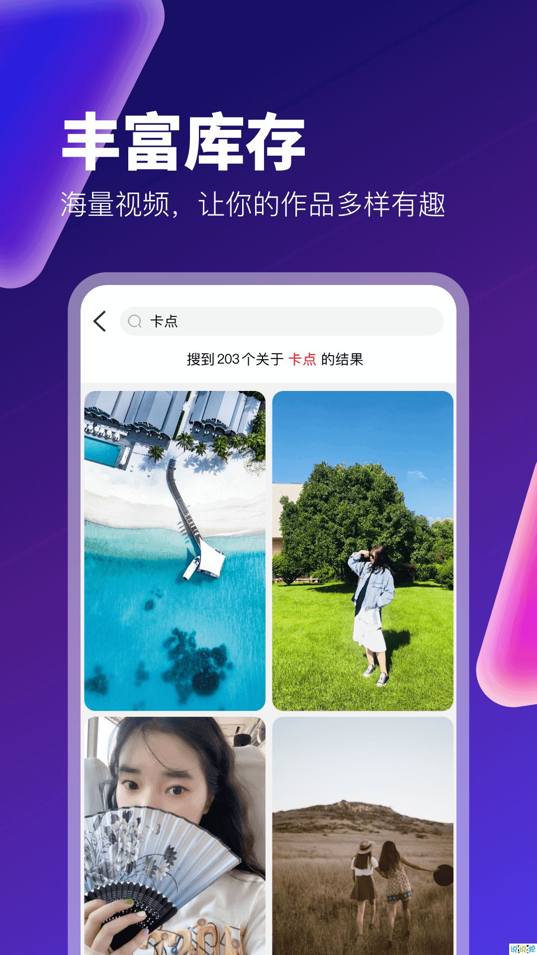 逗拍正版截图4