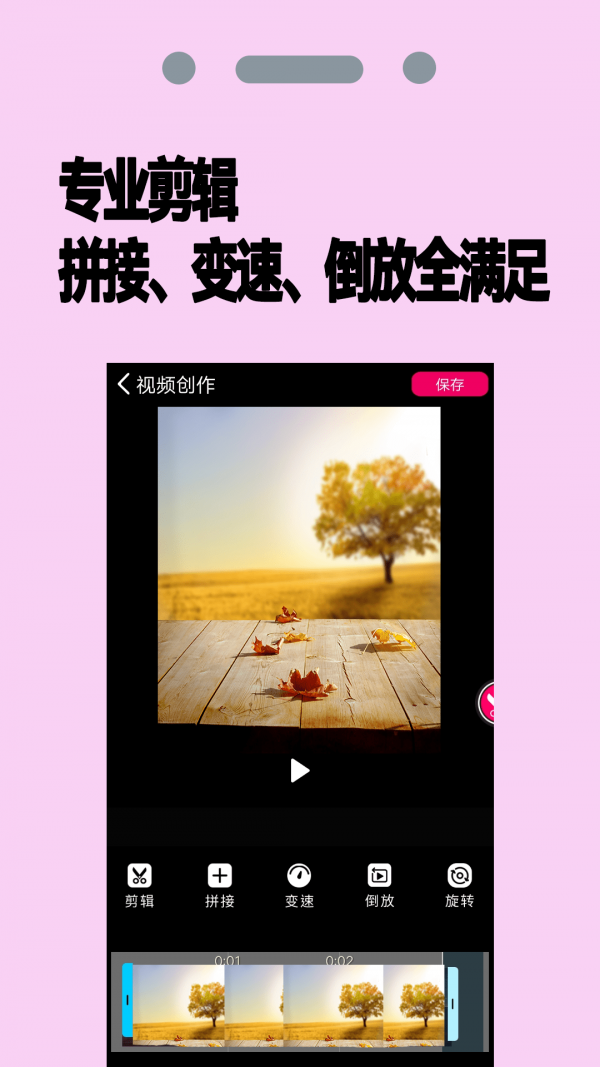 PR剪辑师免费版截图3