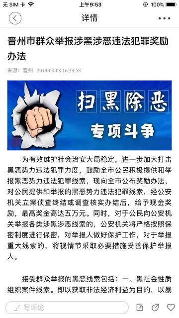 冀云晋州无广告版截图2