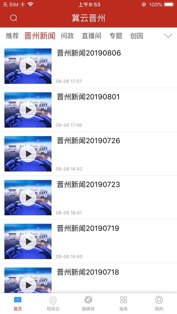 冀云晋州无广告版