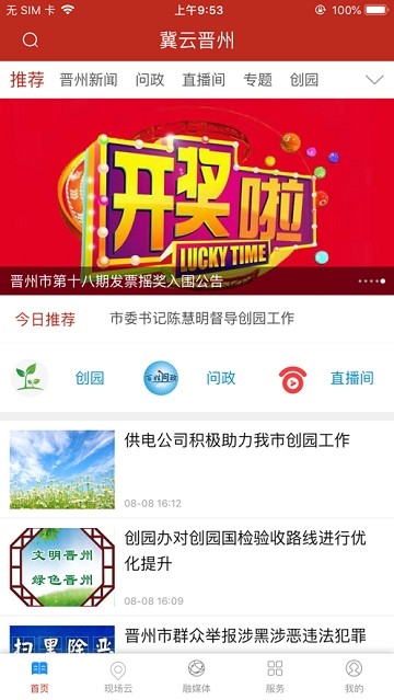 冀云晋州无广告版截图3