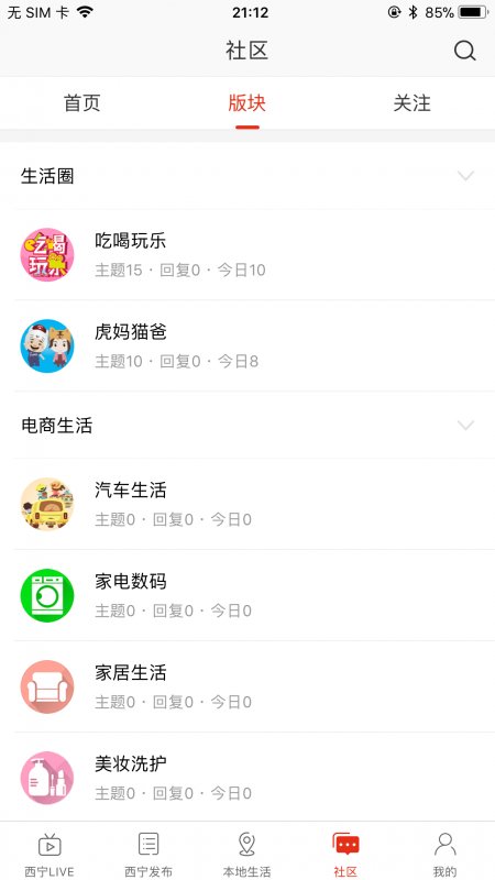 掌上西宁免费版截图2