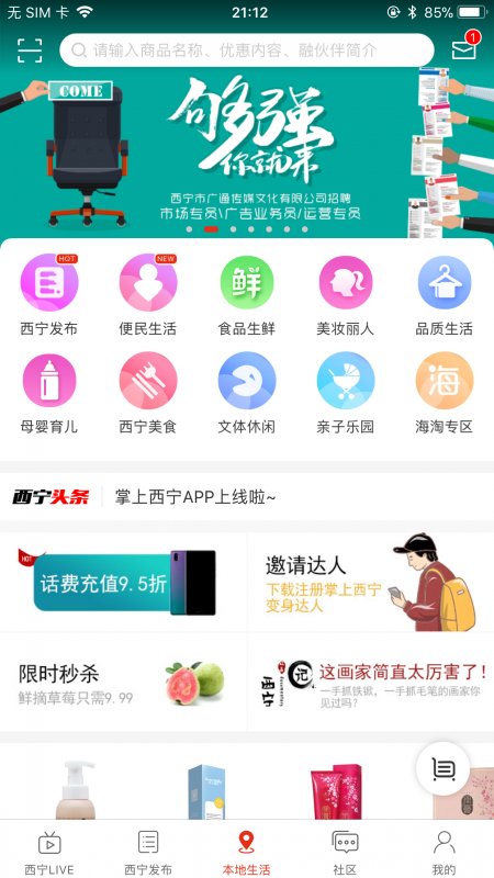 掌上西宁免费版截图3