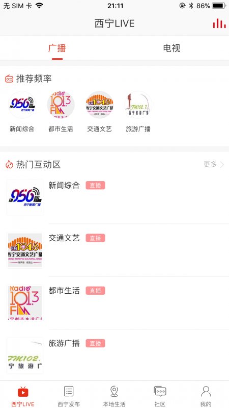 掌上西宁免费版截图4