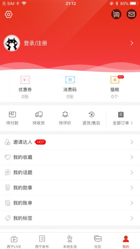 掌上西宁免费版截图5