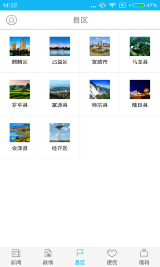 掌上曲靖正版