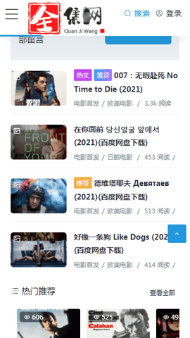 全集网电影天堂免费观看版