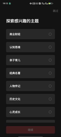 喜马拉雅国际版截图2