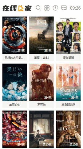 在线之家影院高清版