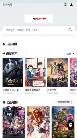 深深动漫网永久免费版