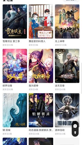 深深动漫网永久免费版截图3