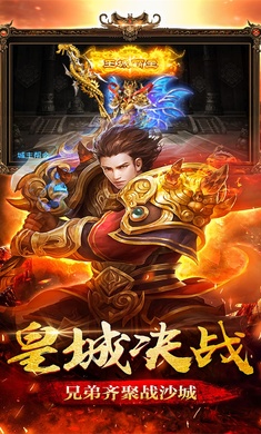 圣道传奇官服版截图4