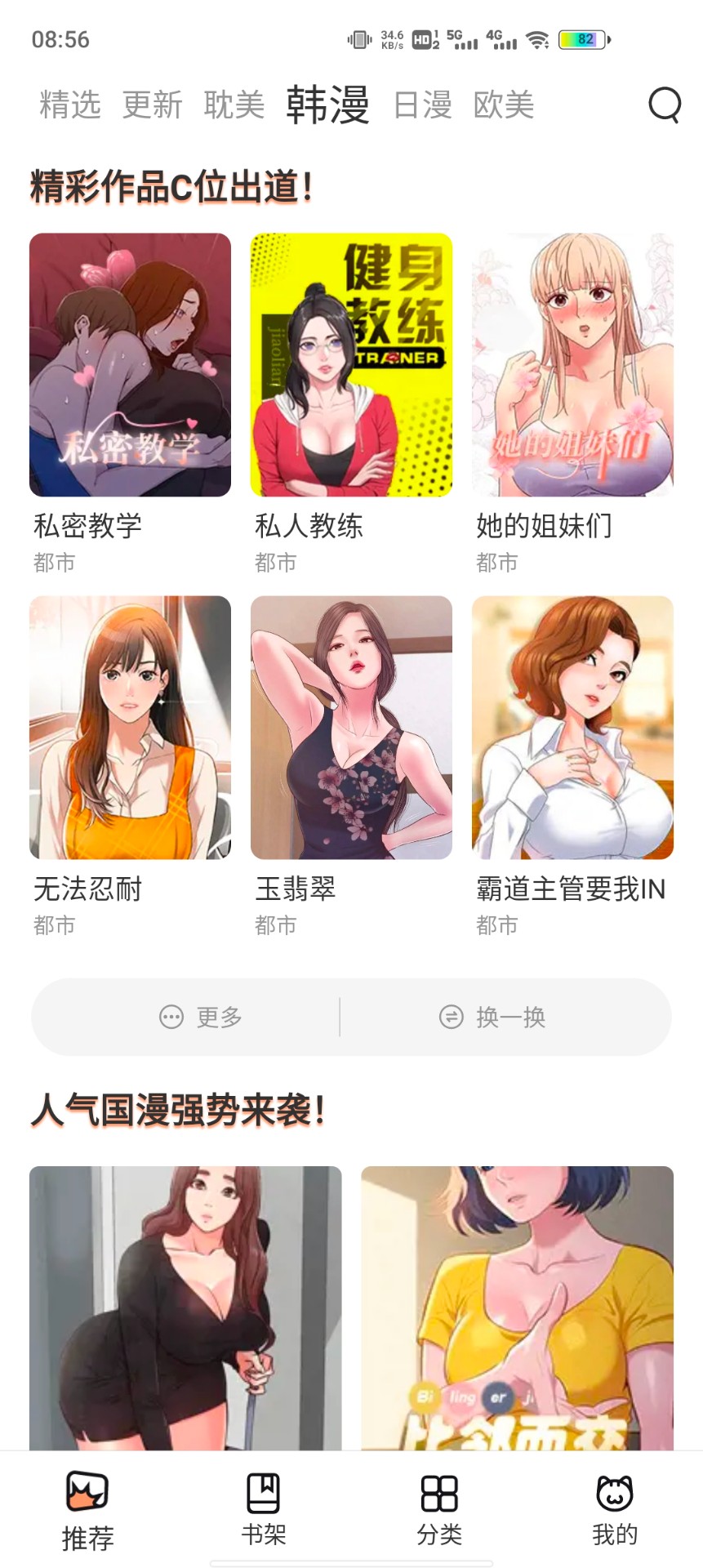 喵上漫画完整版截图3