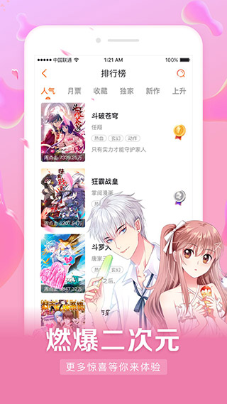 漫客栈app正版截图3