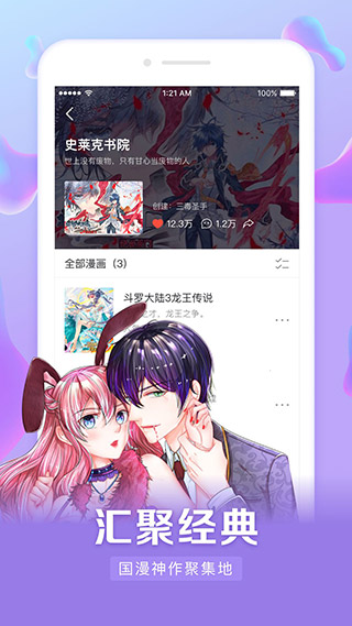 漫客栈app正版截图2