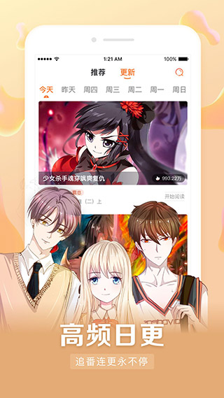 漫客栈app正版