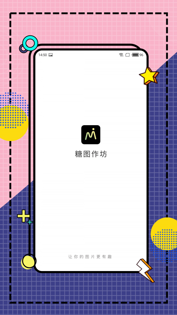 糖图作坊正式版
