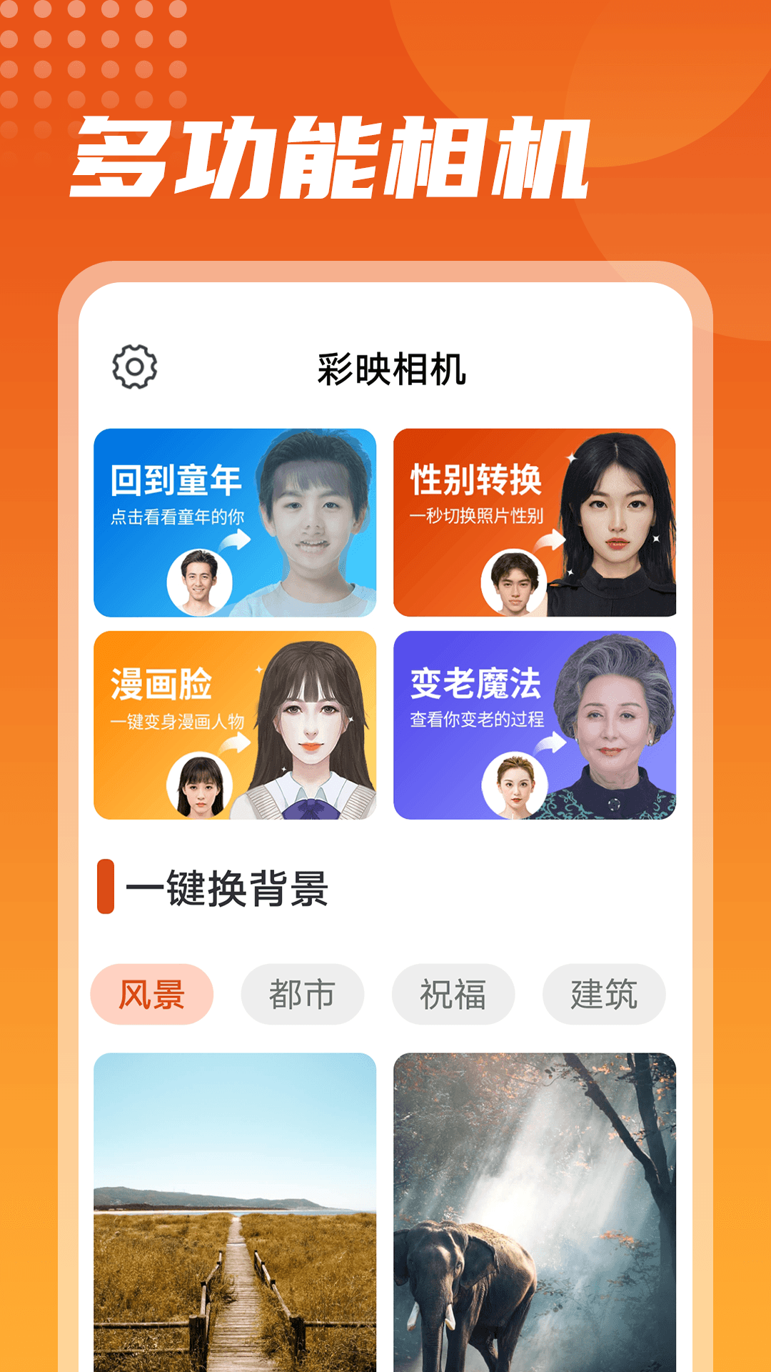 彩映相机正式版