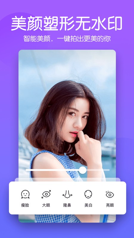 美颜滤镜相机破解版截图2