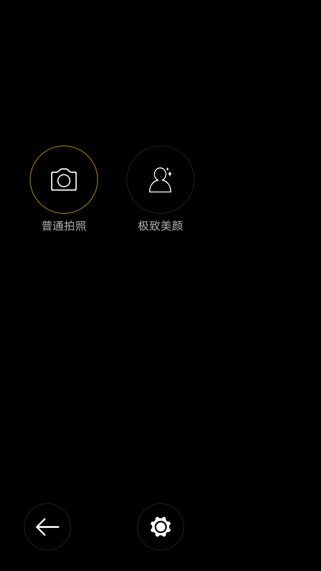 美颜美眉相机经典版截图3
