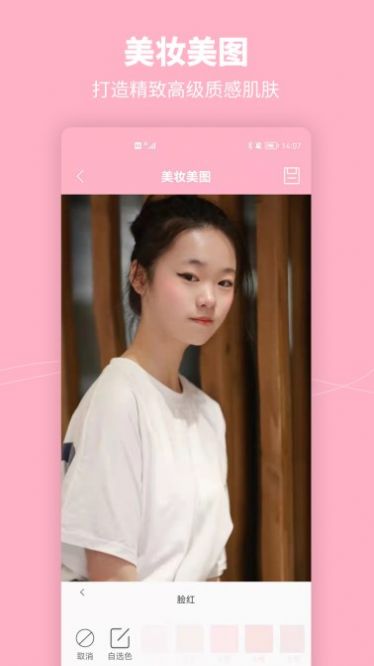 元气美妆相机官方版截图2