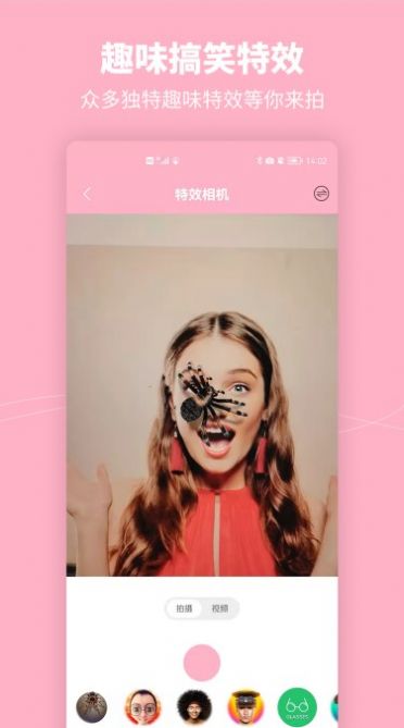 元气美妆相机官方版截图3