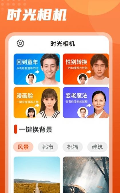 时光穿梭相机正式版截图2