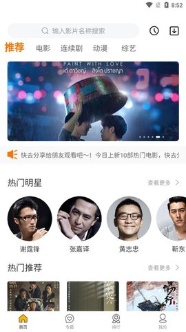 分享影视无限观看版截图3