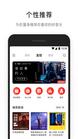 网易云音乐极速版截图4