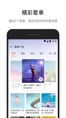 网易云音乐极速版截图2
