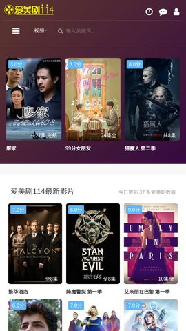 爱美剧114无限观看版截图4