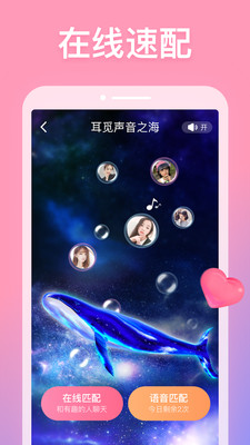 耳觅交友无限观看版