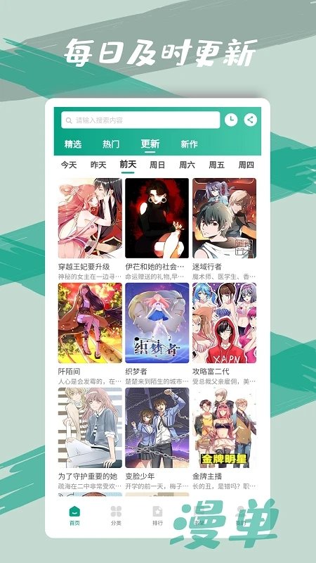 漫单漫画app正版截图2