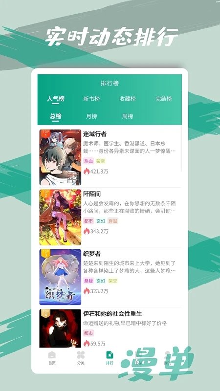 漫单漫画app正版截图4