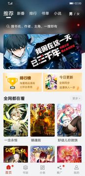 追漫大师免费阅读版截图3