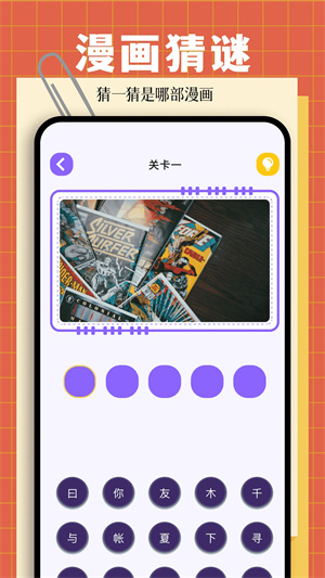 漫画星球永久免费版截图3