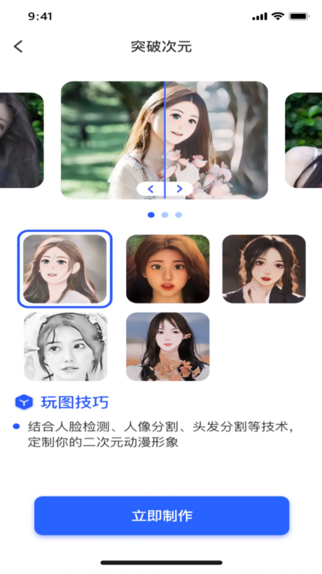 AI趣玩相机正式版截图3