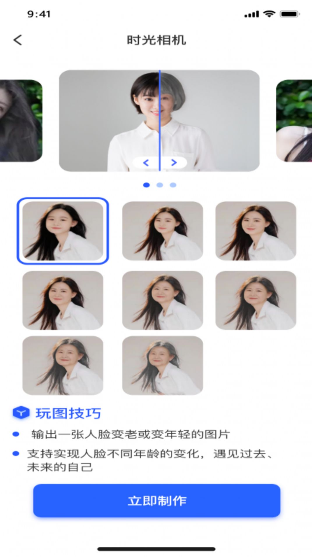 AI趣玩相机2022正版
