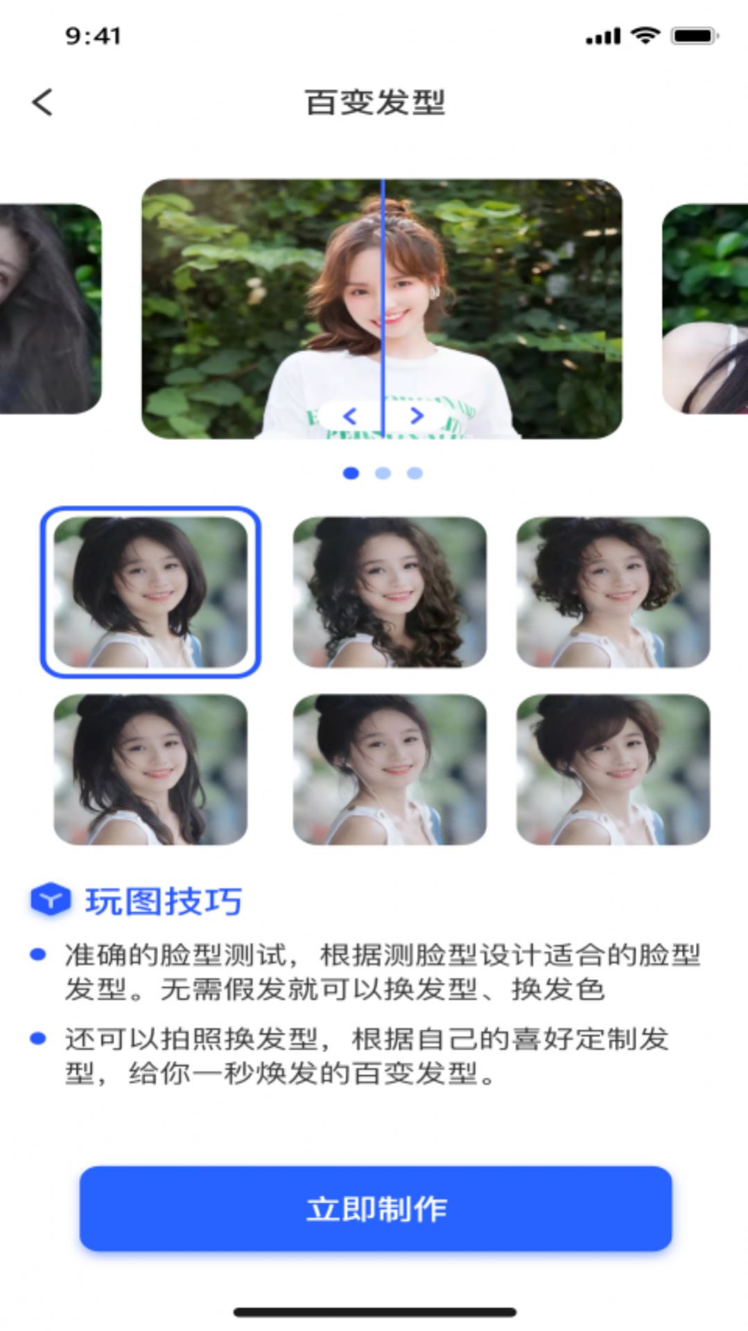 AI趣玩相机2022正版截图3