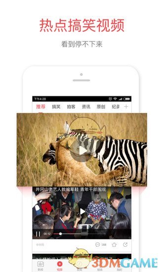河北头条正式版截图3