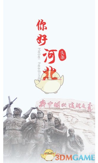 河北头条正式版