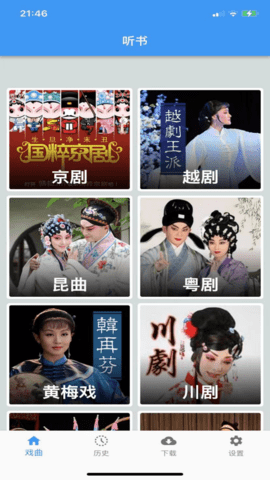 听戏宝在线播放版截图2