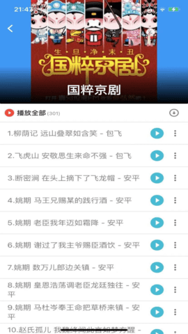 听戏宝在线播放版