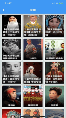 听戏宝在线播放版截图3