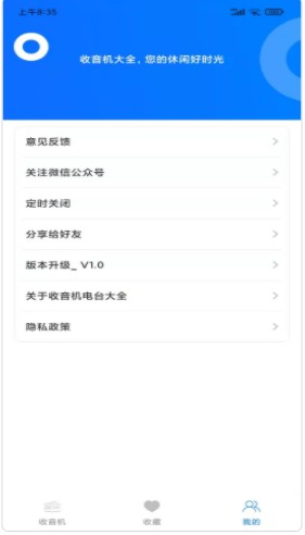 收音机电台大全高清版截图4