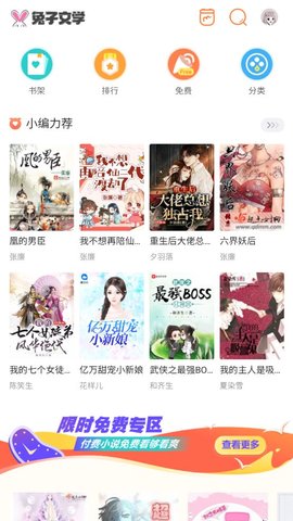 兔子文学阅读破解版