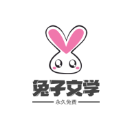兔子文学阅读破解版