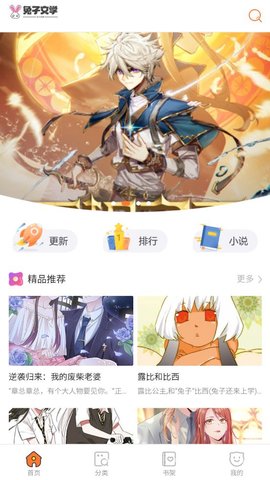 兔子文学阅读破解版截图4